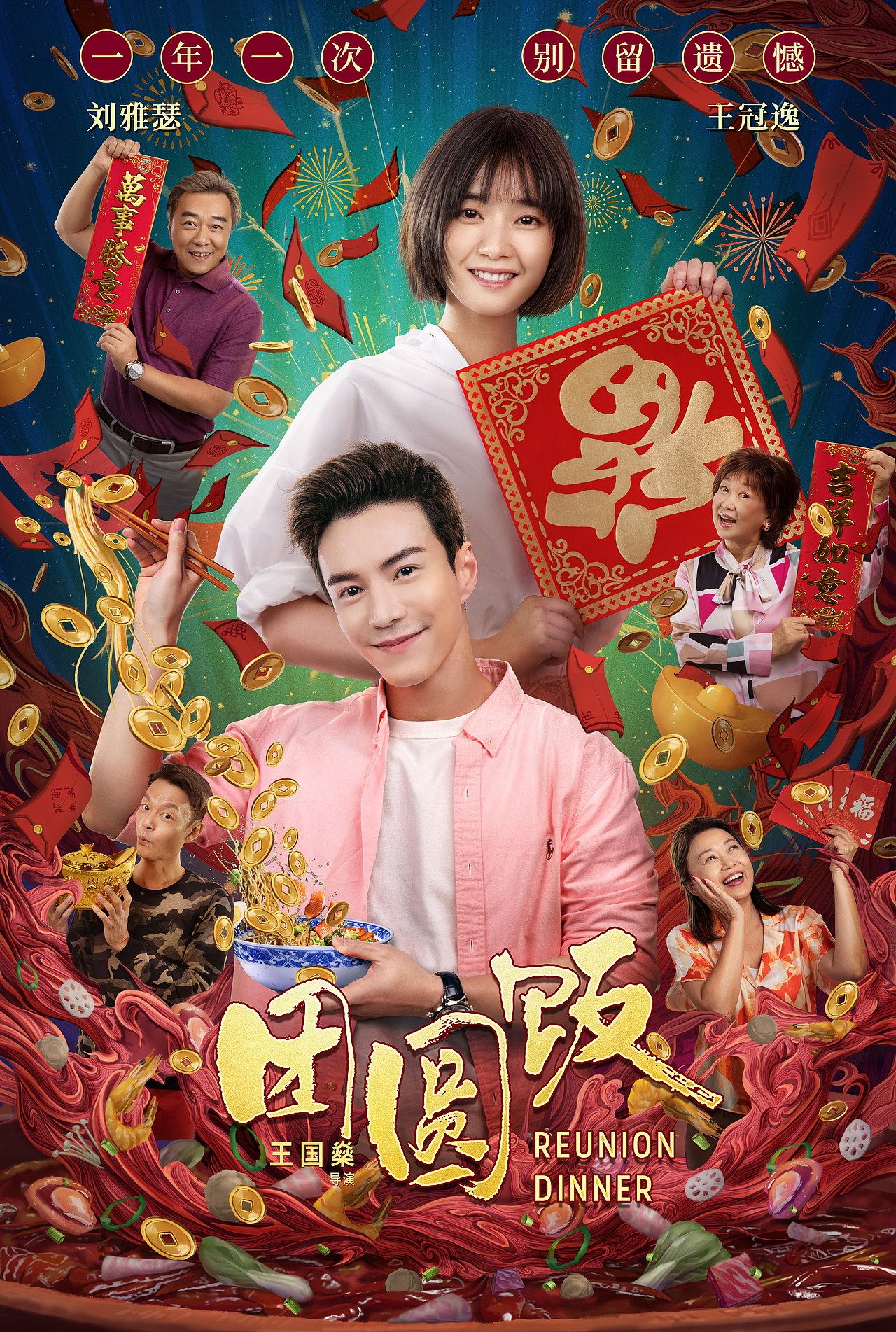 冷门作品-《团圆饭》海报设计（图ZMzMxNzkxNTY0） - 海报 - 站酷设计师冷门创意原创素材 - 站酷ZCOOL