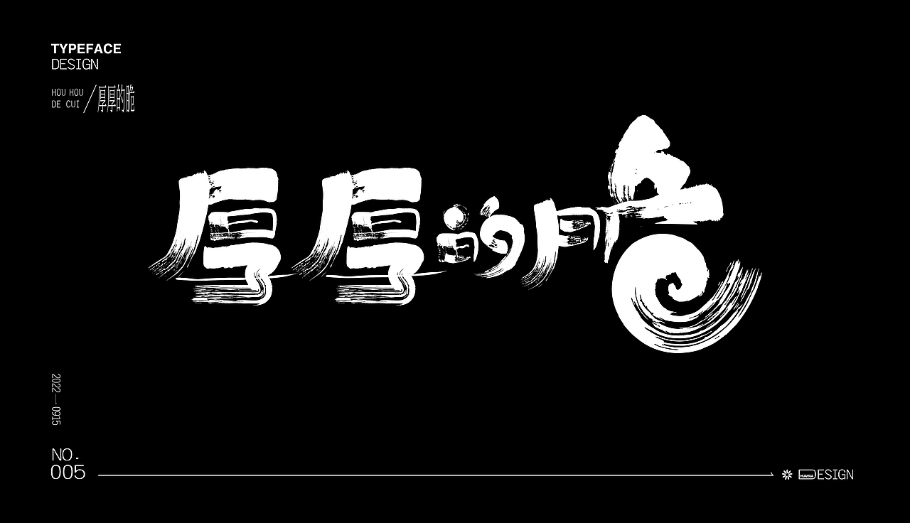 字体设计（图ZMzE3NjIwMTg4） - 字体/字形 - 站酷设计师chumei13原创素材 - 站酷ZCOOL