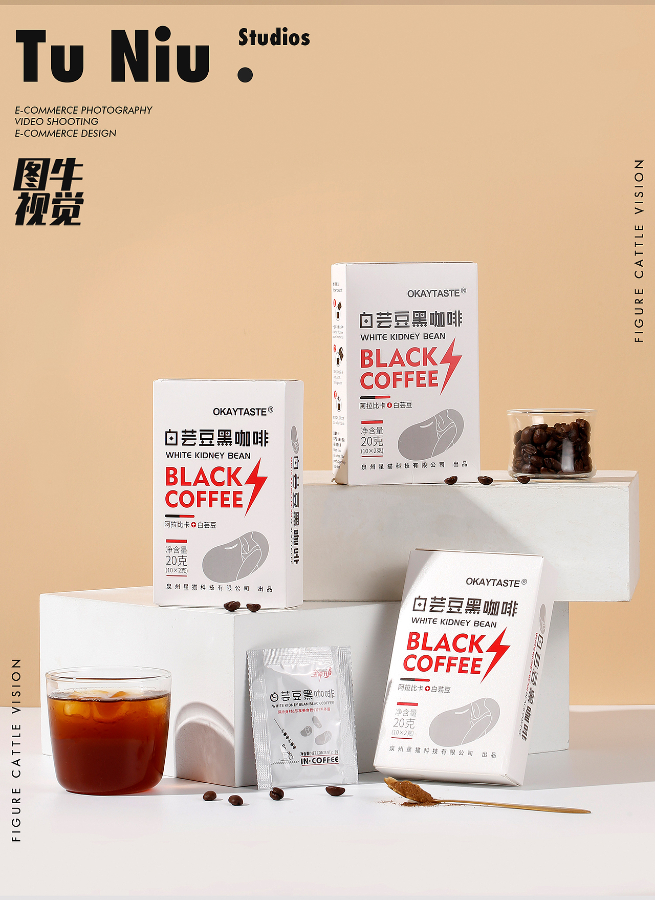 白芸豆黑咖啡|电商设计|郑州图牛|商业摄影|产品拍摄