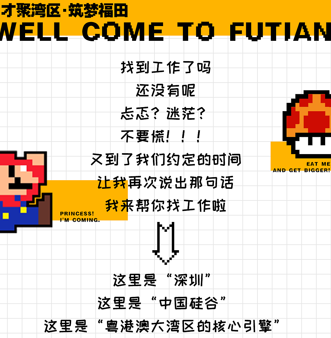 【长图设计】——才聚湾区，筑梦福田·第四期（图ZMzI1OTExMDU2） - 其他平面 - 站酷设计师取经中的小胖子原创素材 - 站酷ZCOOL