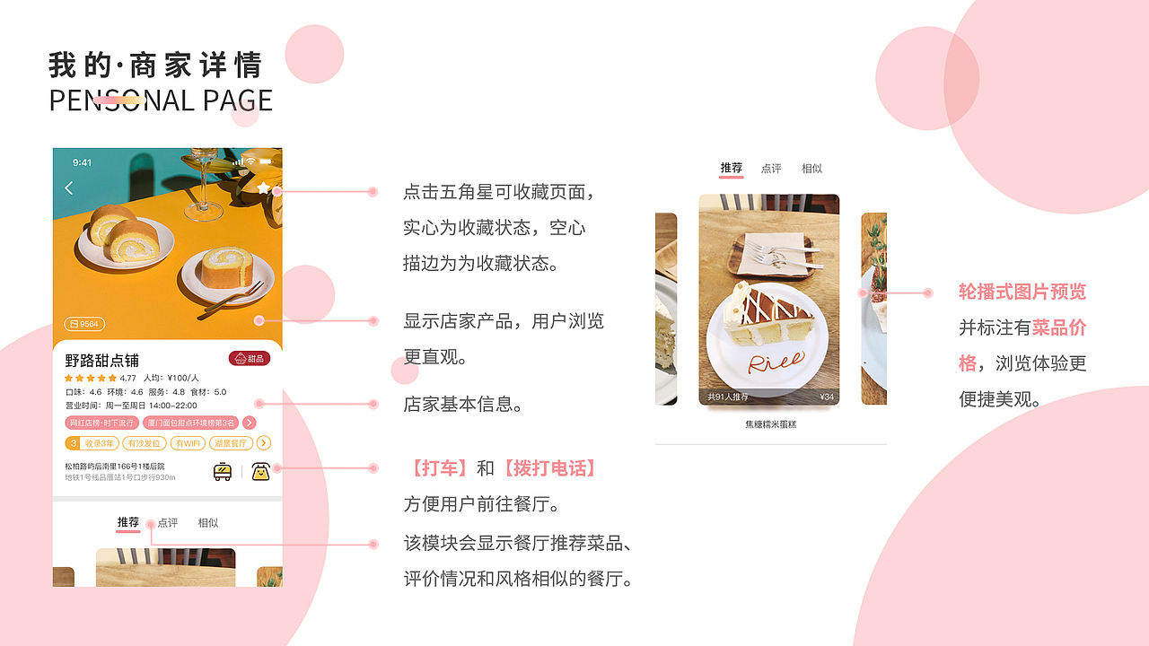 UI设计 | 觅食APP原创美食探店打卡平台