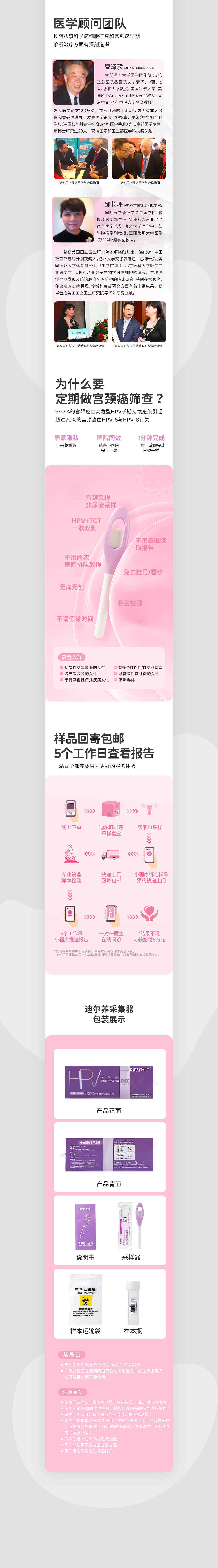 YY✖HPV检测详情视觉设计