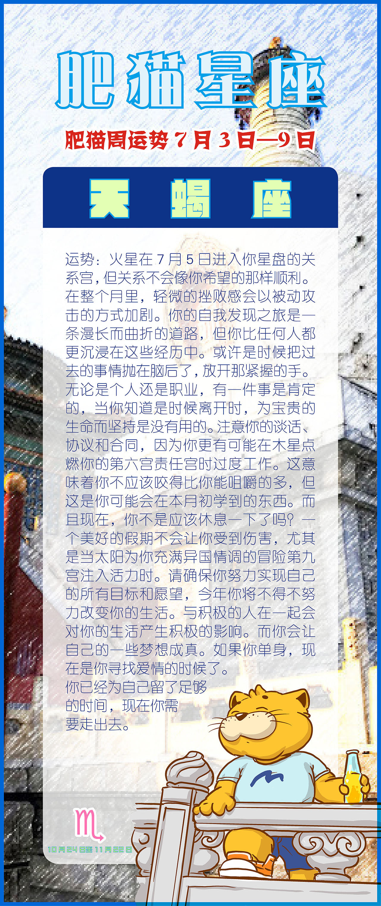 肥猫星座运势2022年7月3日-9日 