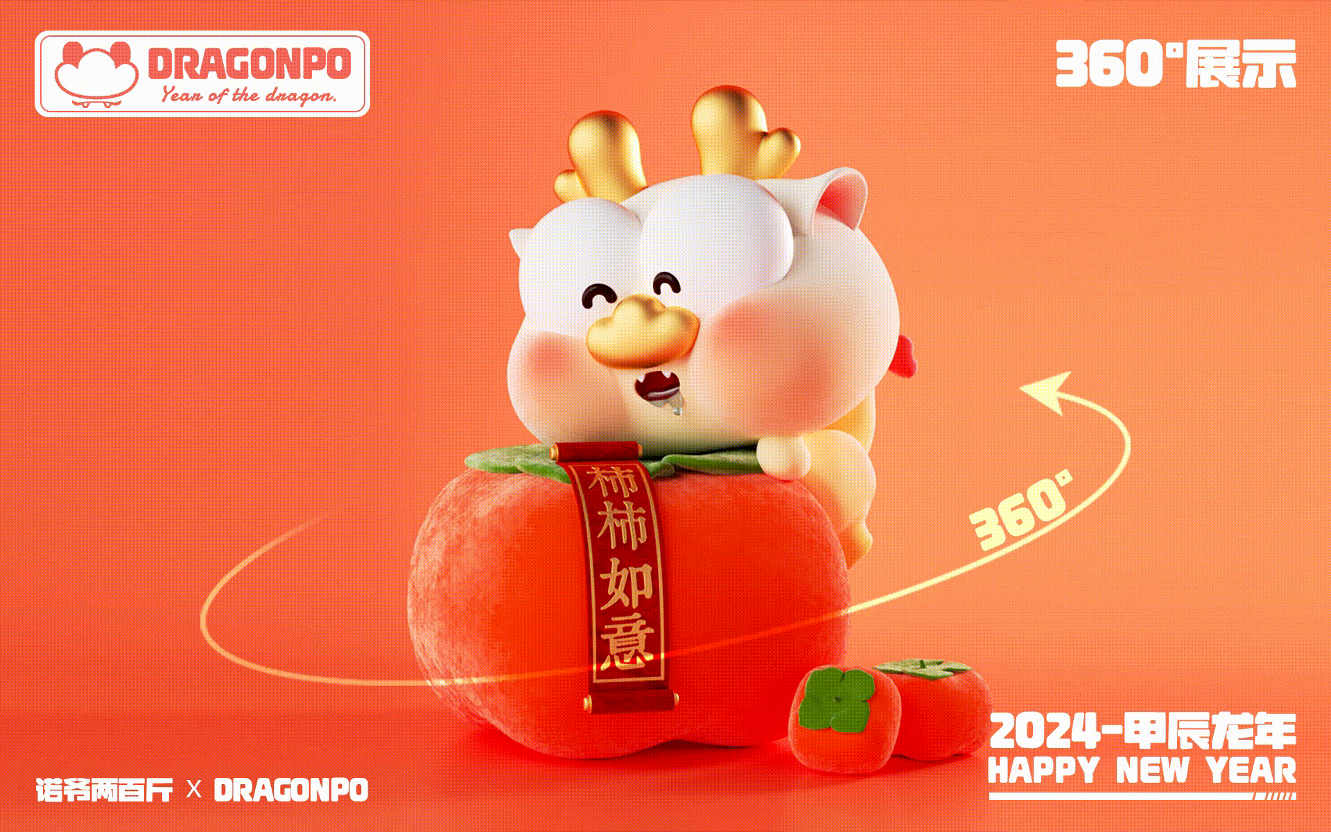 DRAGONPO龙宝-龙年IP形象设计（图ZMzQ1NzI2NTcy） - IP形象 - 站酷设计师诺爷两百斤原创素材 - 站酷ZCOOL
