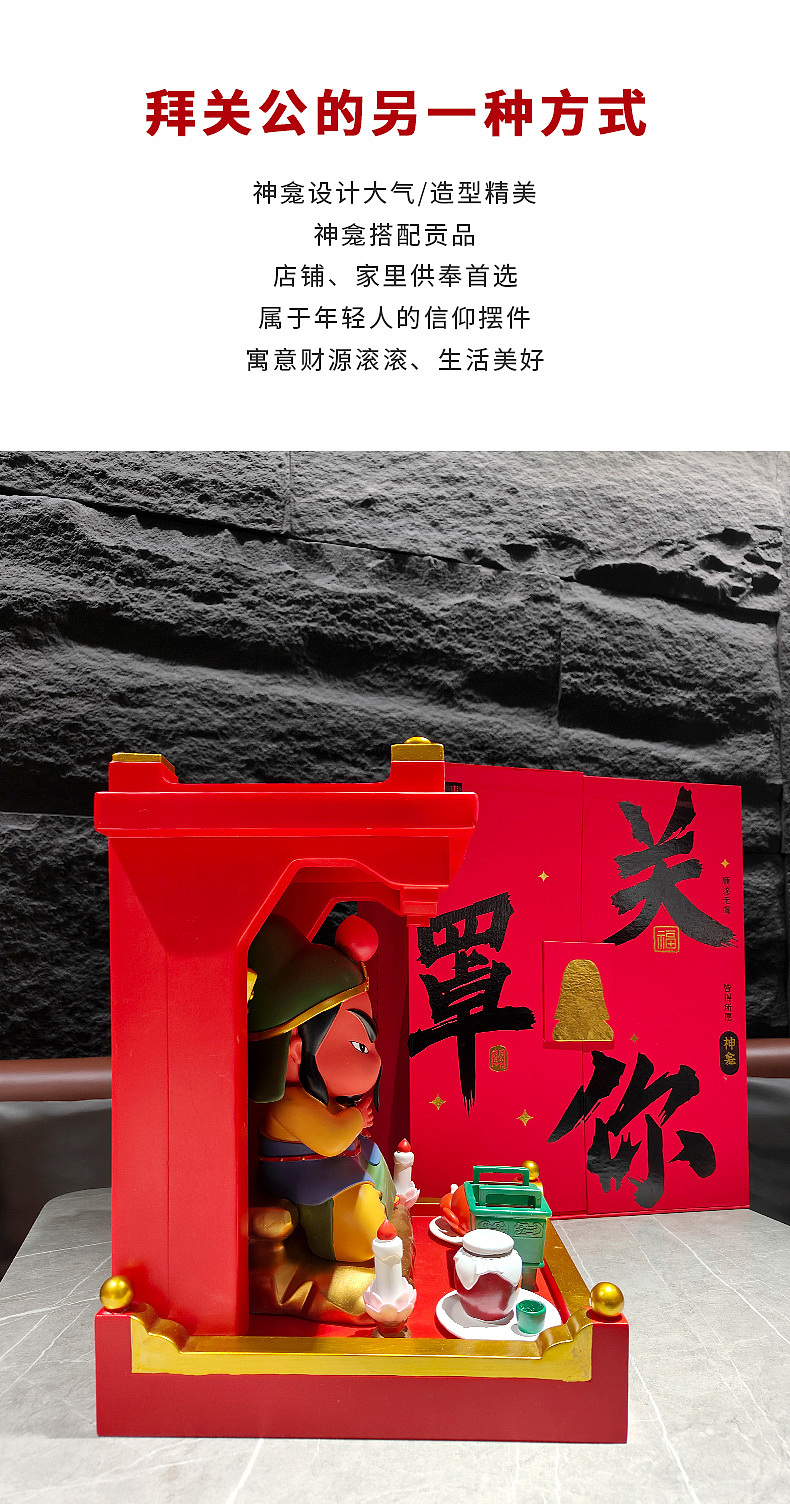 绝士艺术-关帝神龛