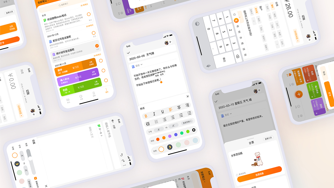 dodo笔记 笔记类app（图ZMzA2MTMwOTAw） - 软件界面 - 站酷设计师五星煎蛋原创素材 - 站酷ZCOOL