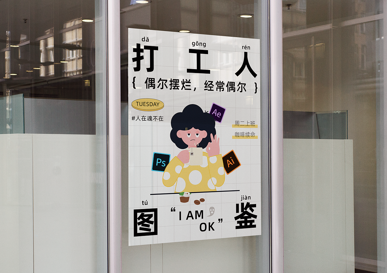 打工人图鉴系列海报-一周总结（图ZMzE1NDc1NTQw） - 创作习作 - 站酷设计师捧一束星光原创素材 - 站酷ZCOOL