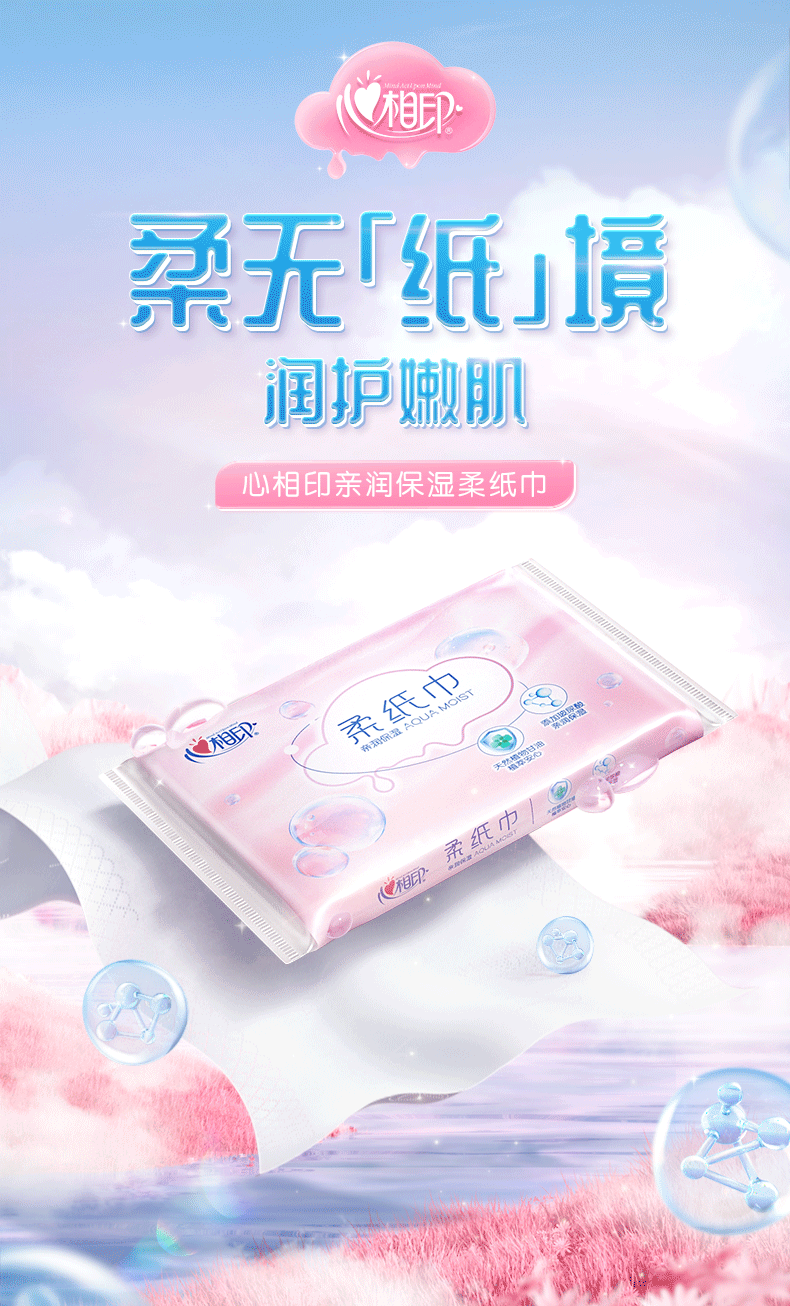 心相印亲润保湿柔纸巾商详设计（图ZMzIzNTIwMDI0） - 电商 - 站酷设计师超乎视觉原创素材 - 站酷ZCOOL