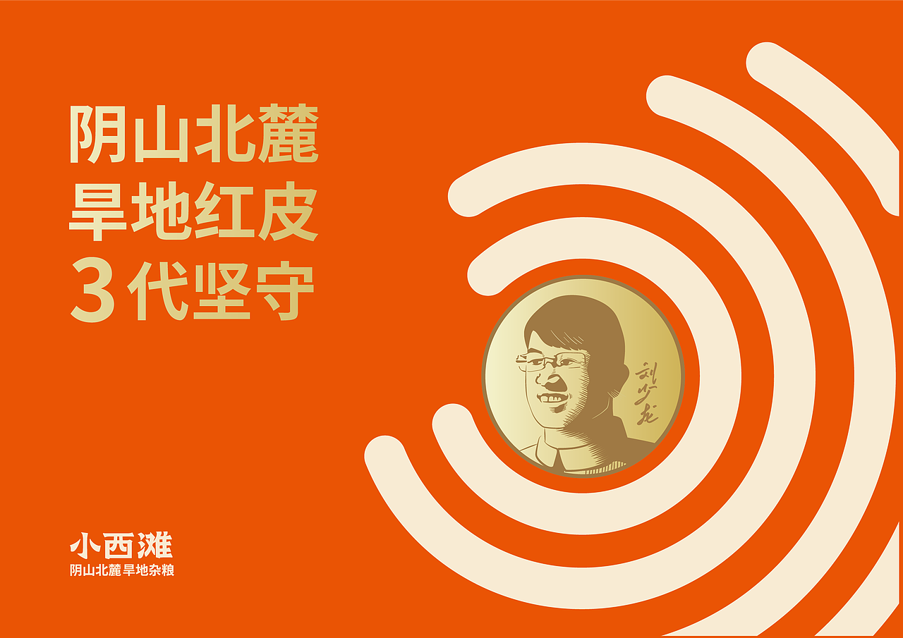 旱地红皮面粉包装设计