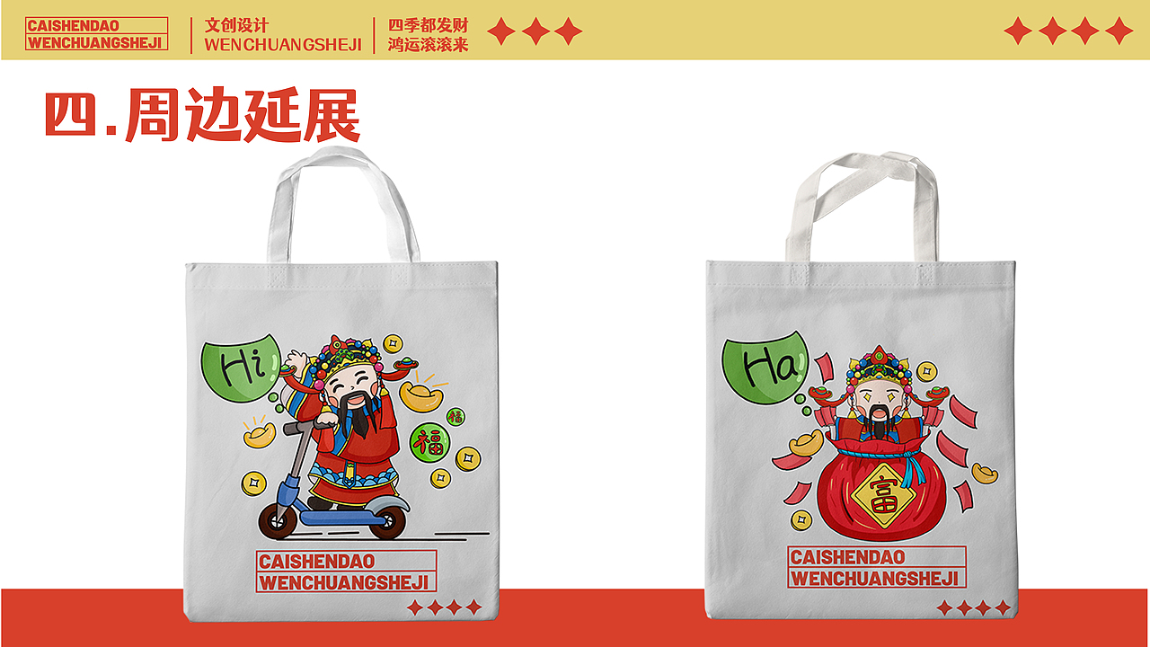 财神到了——文创设计（图ZMzI5NzQyOTIw） - 创作习作 - 站酷设计师易小贤y原创素材 - 站酷ZCOOL