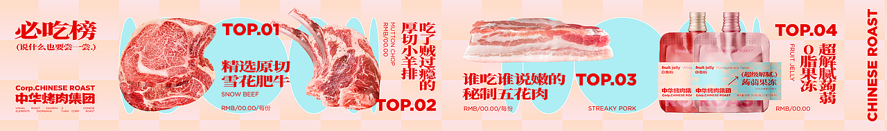 尚智原创品牌设计｜中华烤肉集团餐饮品牌设计｜VI设计（图ZMzE3NDc0MDAw） - 品牌 - 站酷设计师尚智品牌和IP设计原创素材 - 站酷ZCOOL