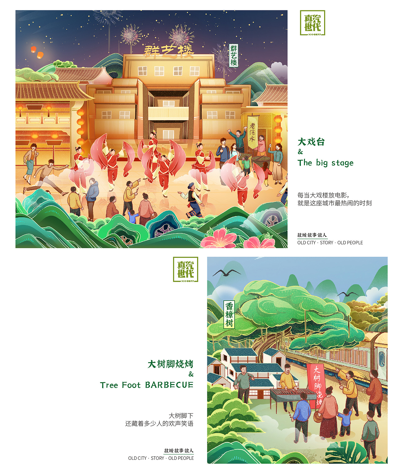 云南盘溪老汽水插画长卷创作（图ZMjk4MTgzODA4） - 品牌 - 站酷设计师掌生鼓力文化传播原创素材 - 站酷ZCOOL