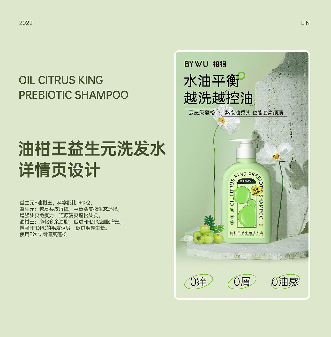 2022 洗发水/洗发膏/发膜 个护详情页分享x3