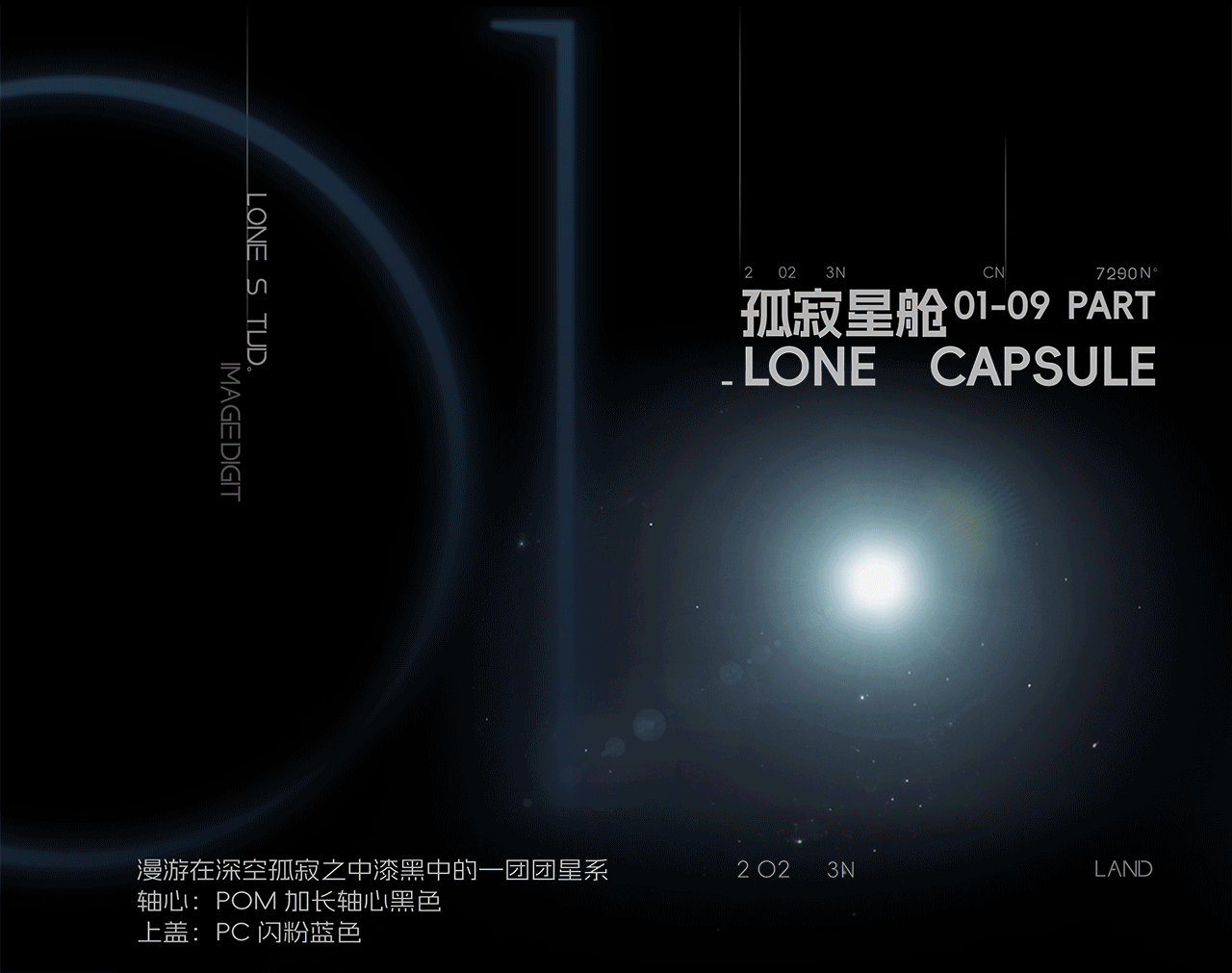 深空浮岛丨Nooir Noland1广告短片