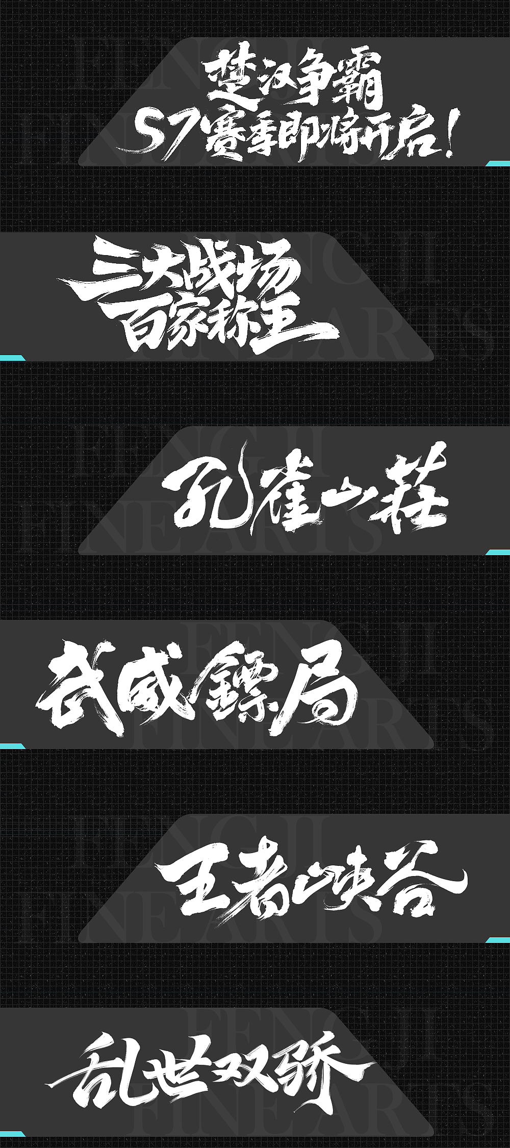 美术商写丨经典案例（三）（图ZMzIyMDM1NTI4） - 字体/字形 - 站酷设计师风迹美术字原创素材 - 站酷ZCOOL