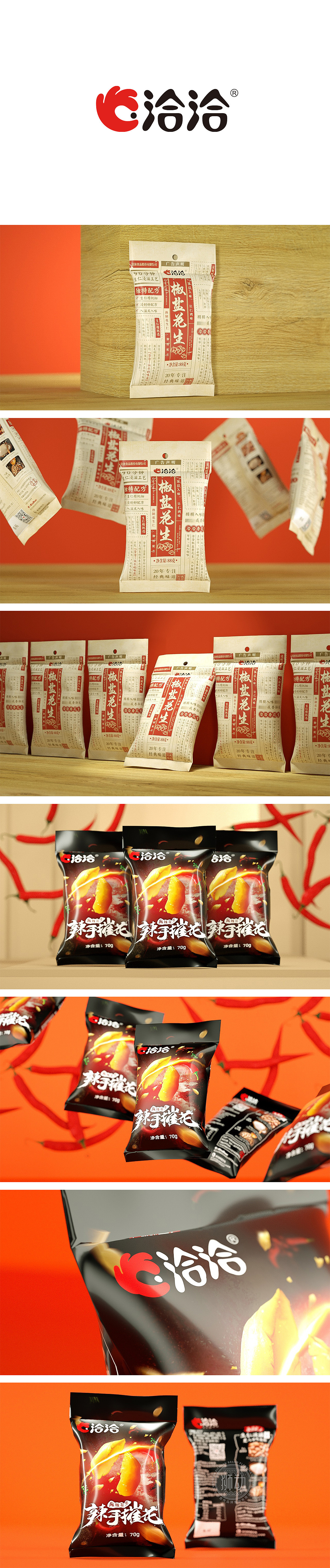 【洽洽食品】零食瓜子手礼系列包装策划设计