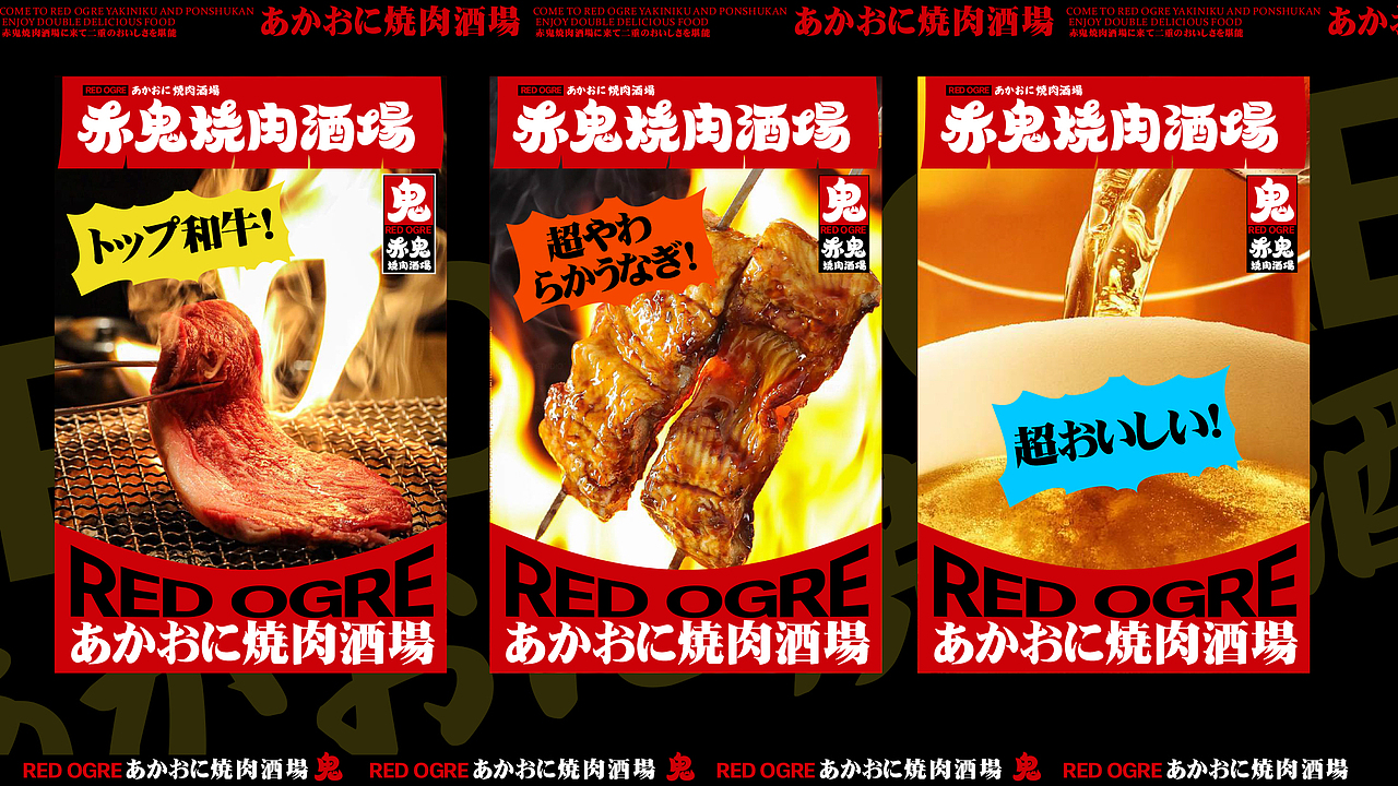 赤鬼烧肉酒场丨品牌视觉设计（图ZMzM3MDgwMjMy） - 品牌 - 站酷设计师好好赞商业视觉原创素材 - 站酷ZCOOL