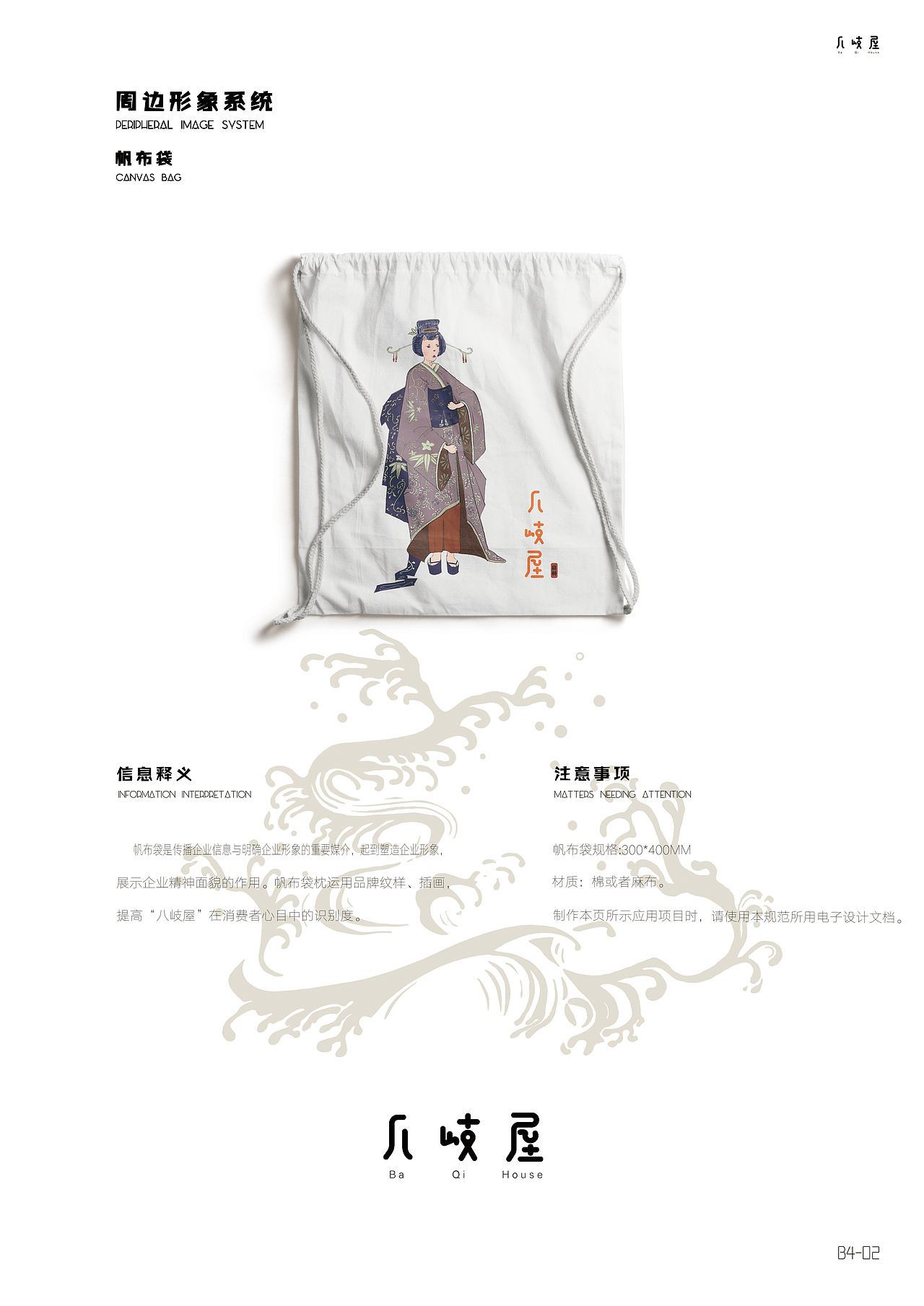 “八岐屋”日料品牌形象设计