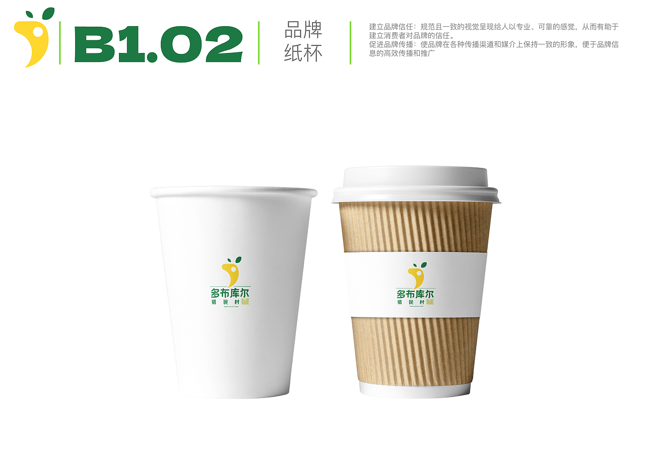 多布库尔猎民村品牌文旅设计 学生作品毕设辅导 VI手册