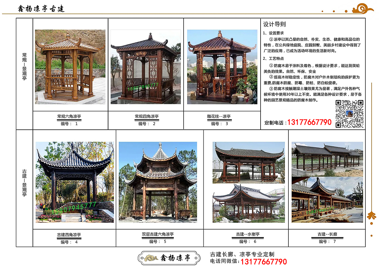 凉亭防腐木 长廊 古建