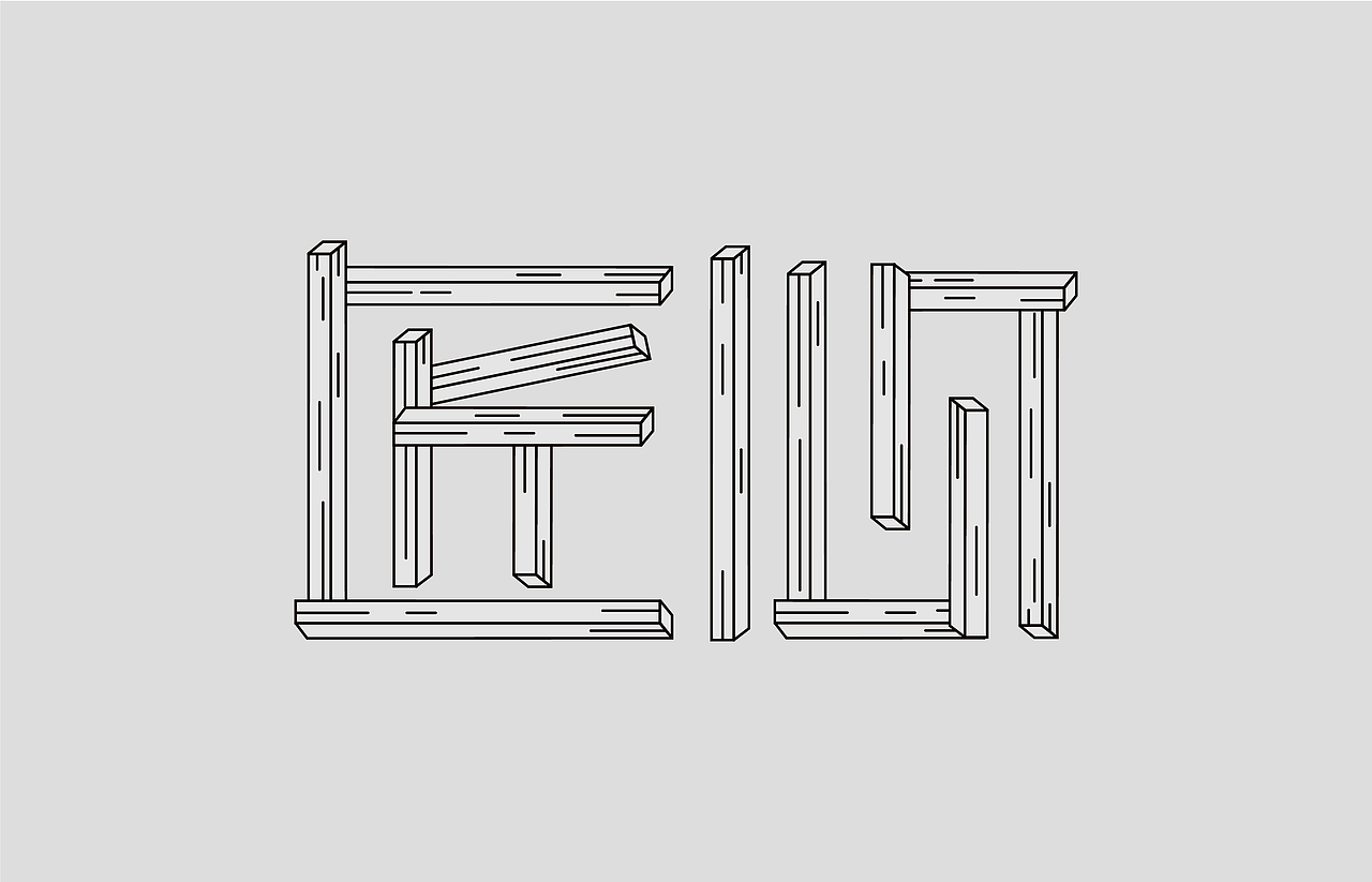 7月份字体集合（图ZMzExNDk3MjYw） - 字体/字形 - 站酷设计师郑小博呢原创素材 - 站酷ZCOOL