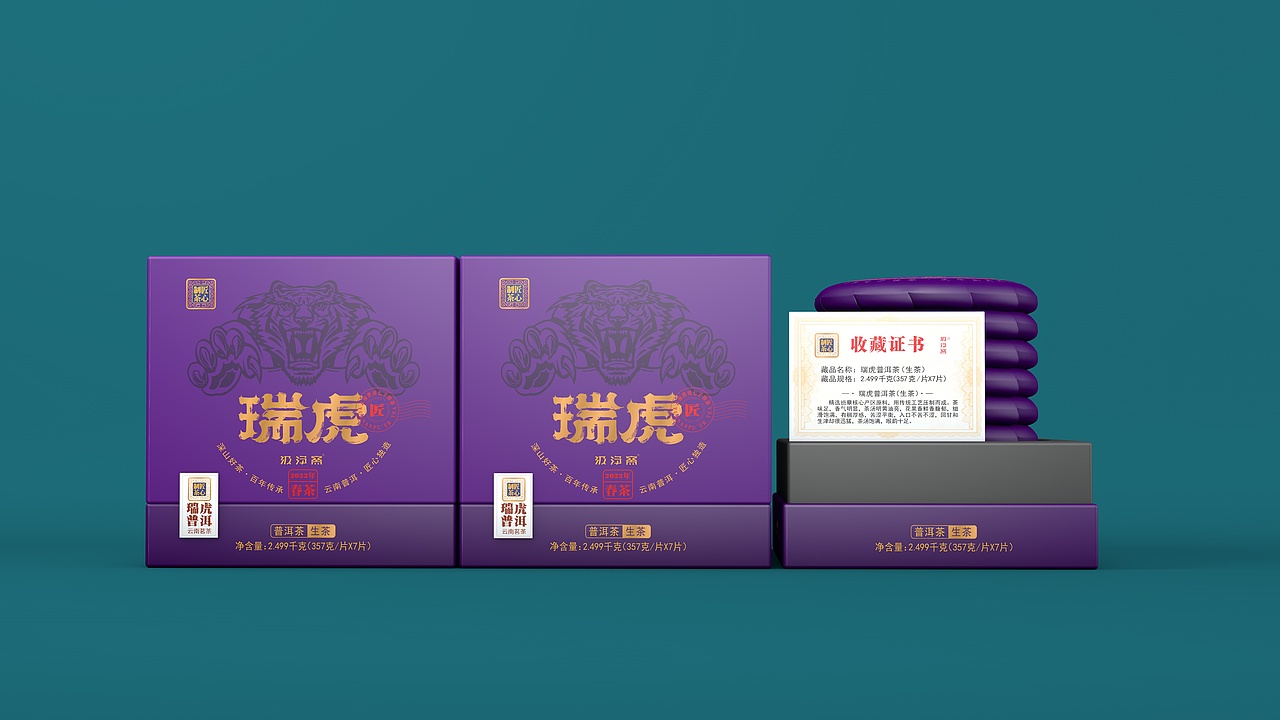 瑞虎云南普洱茶礼盒设计