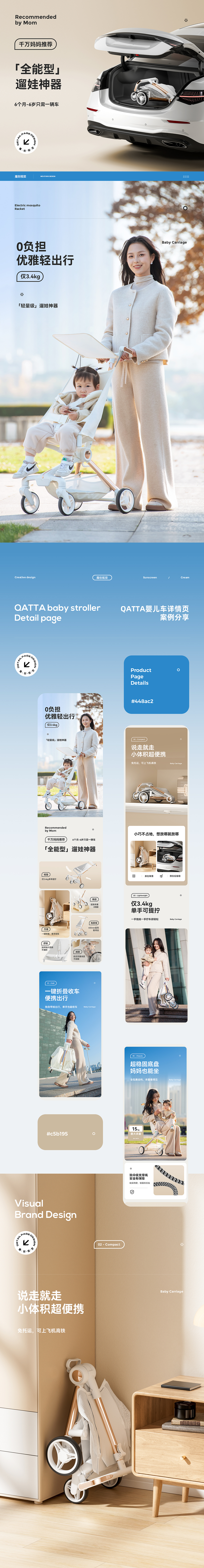X3 婴儿车详情页全案 渲染 摄影 母婴行业 电商描述（图ZMzY0NDg1Njc2） - 电商 - 站酷设计师魔创视觉_Moture原创素材 - 站酷ZCOOL