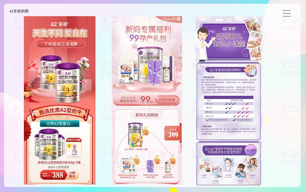 个人作品-电商页面-奶粉/日用品等