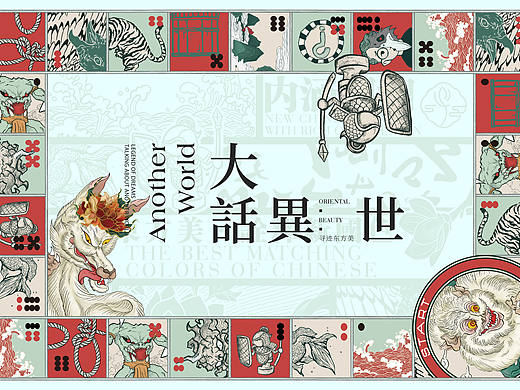 帼弥 大话异世彩妆系列——逐梦传说