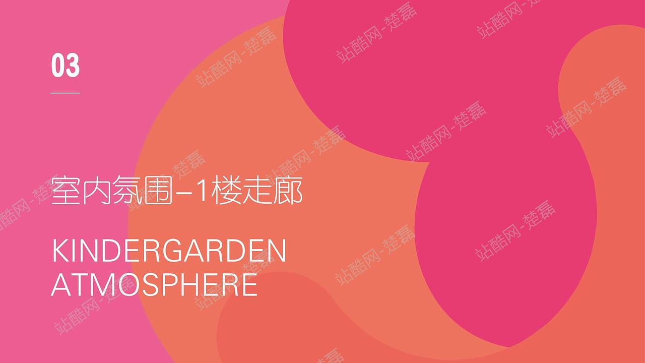 幼儿园品牌+文化建设全案