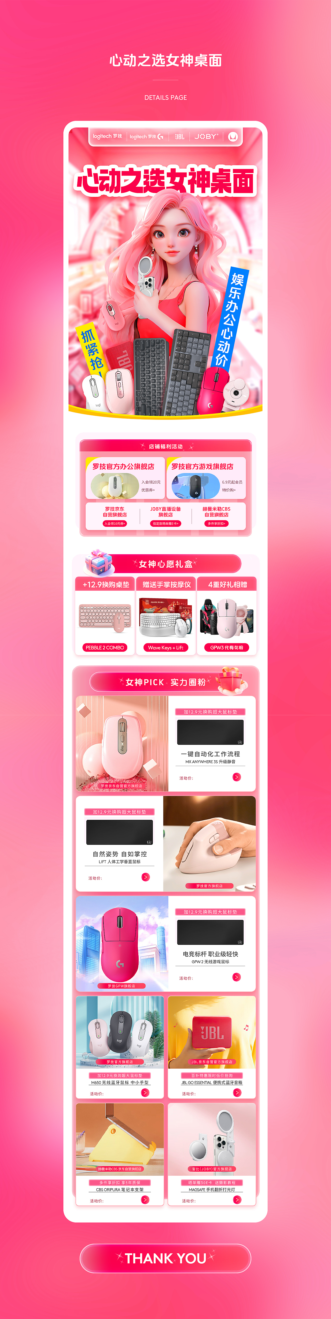 罗技官方旗舰店-女神节品牌联盟页面