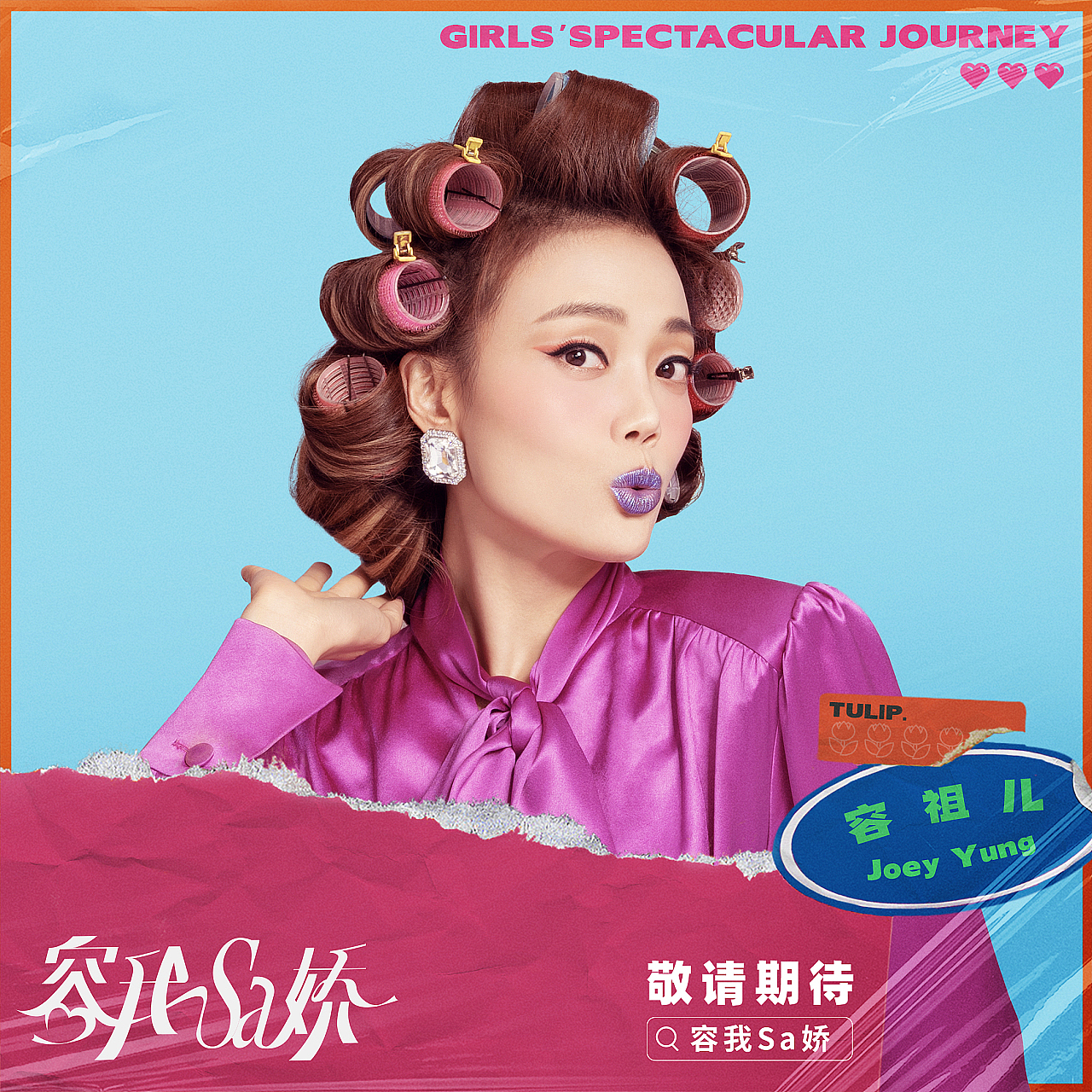 《因为是朋友呀》海报