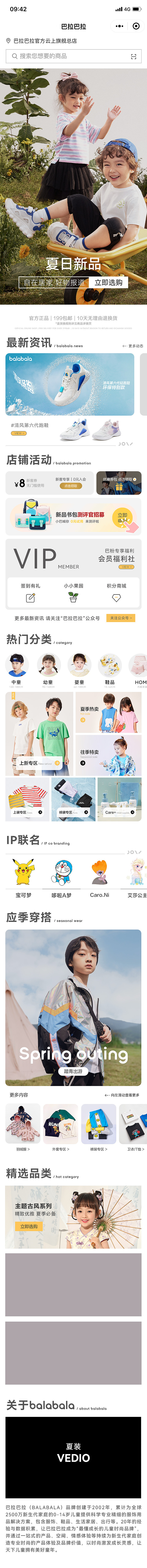 巴拉巴拉微信小程序改版及一些二级页（图ZMzIxNTg5NjQ0） - 电商 - 站酷设计师阿爾薩斯原创素材 - 站酷ZCOOL