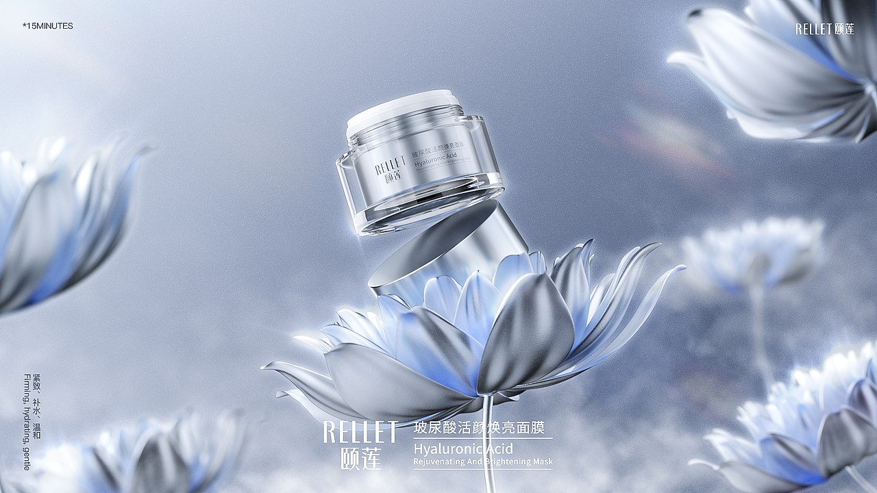 颐莲×白无常C4D产品渲染大赛-第三名