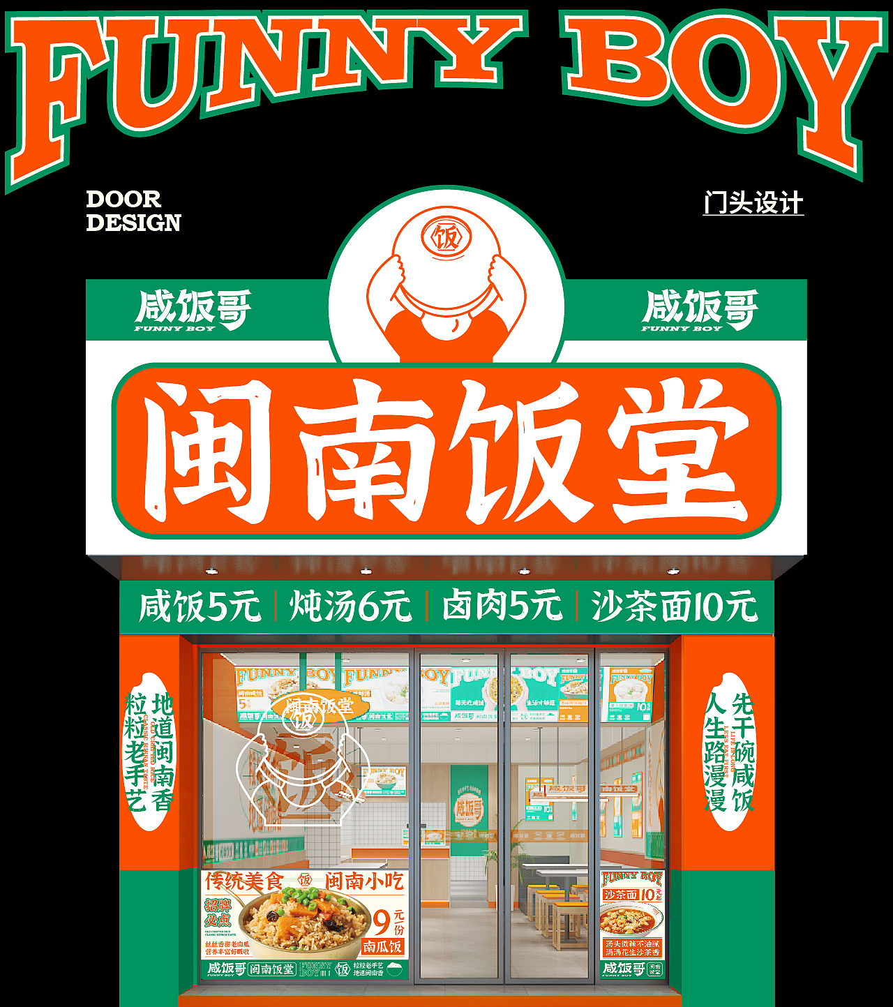 人生路漫漫，先干碗咸饭（图ZMzQ2ODE5NjAw） - 品牌 - 站酷设计师崛鼎品牌全案策划原创素材 - 站酷ZCOOL