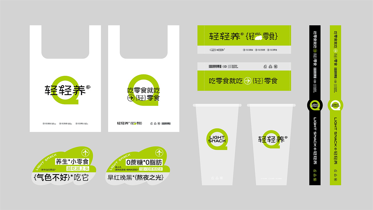 吃零食，就吃轻零食！——轻轻养·轻零食品牌设计（图ZMzU0Nzg5MDI4） - 品牌 - 站酷设计师核桃设计原创素材 - 站酷ZCOOL