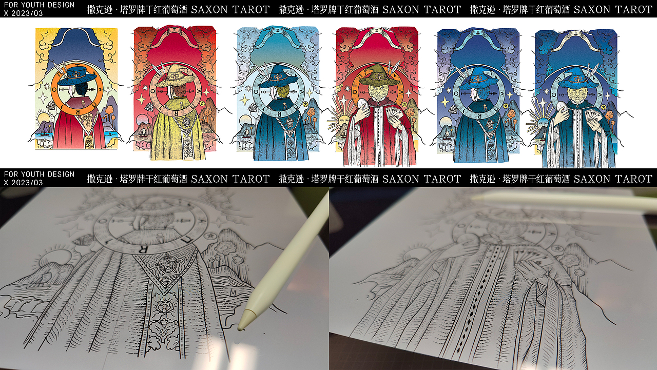 插画构思，线稿到配色调整