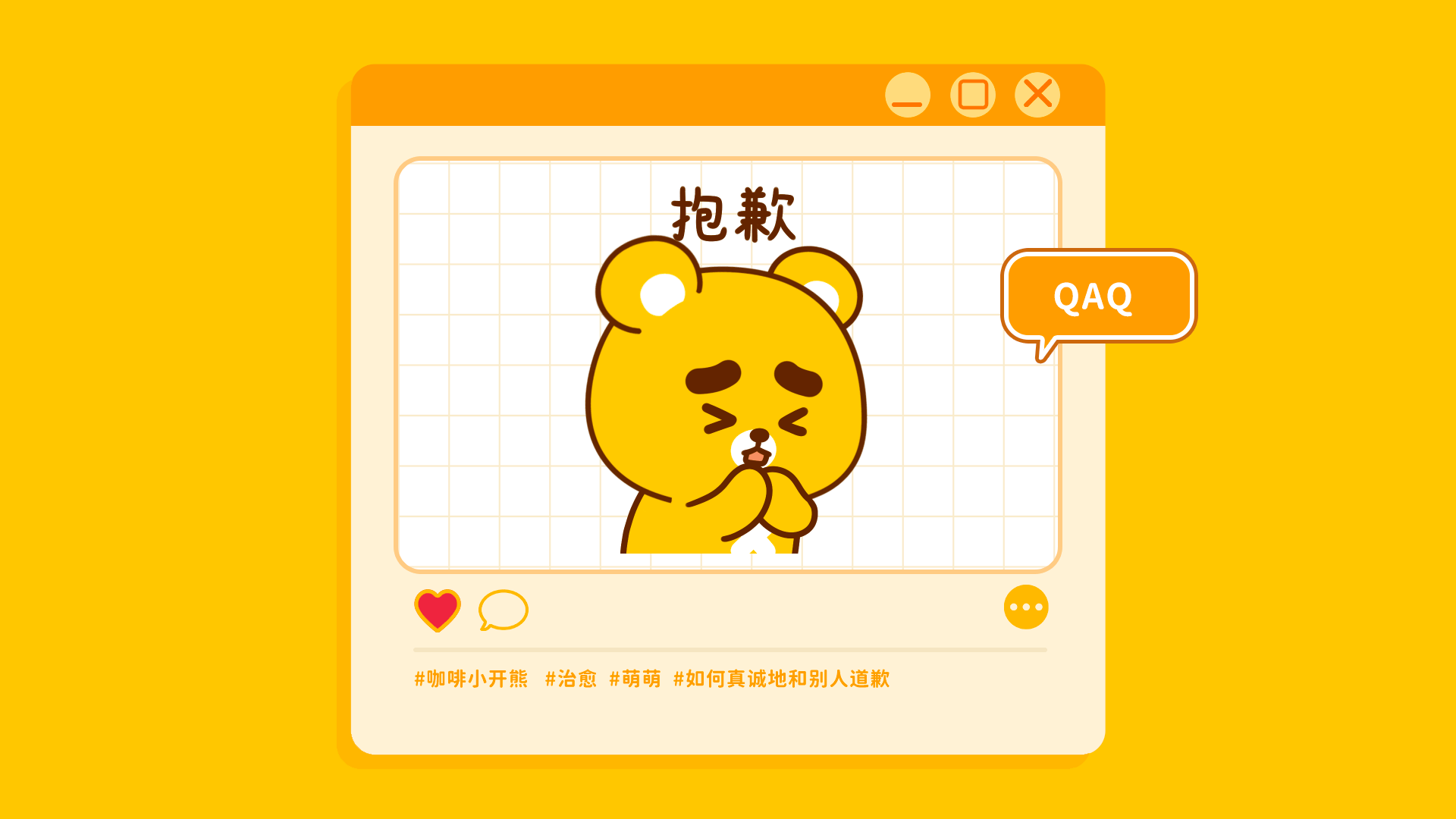 网络表情丨小开熊的日常（图ZMzQ1OTIxMzM2） - 网络表情 - 站酷设计师江浩大叔工作室原创素材 - 站酷ZCOOL