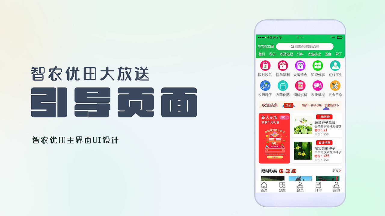 智农优田项目（图ZMzMzNjU3NjI0） - 软件界面 - 站酷设计师Z61436957原创素材 - 站酷ZCOOL