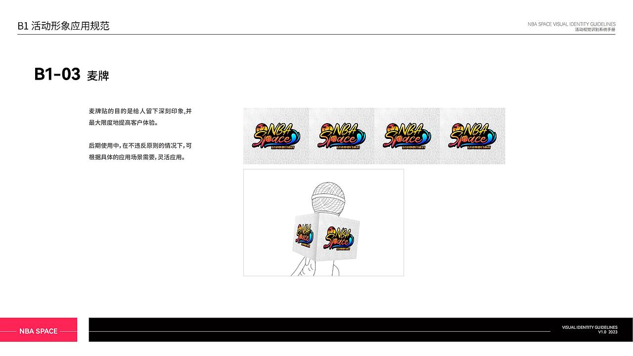 NBA Space总决赛夏日派对活动视觉识别系统手册