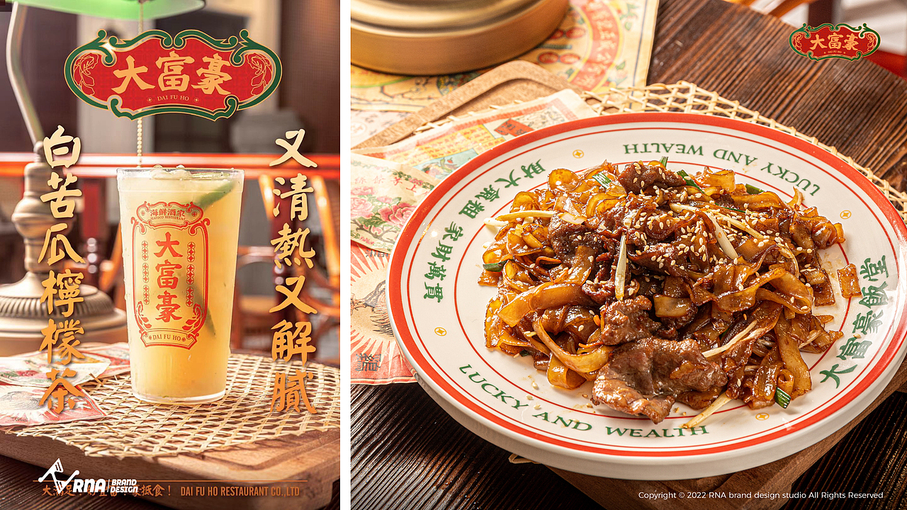 大富豪饭堂 品牌全案设计丨RNA视觉(图ZMzEyNzgyMzgw) - 品牌 - 站酷设计师RNA视觉重构原创素材 - 站酷ZCOOL