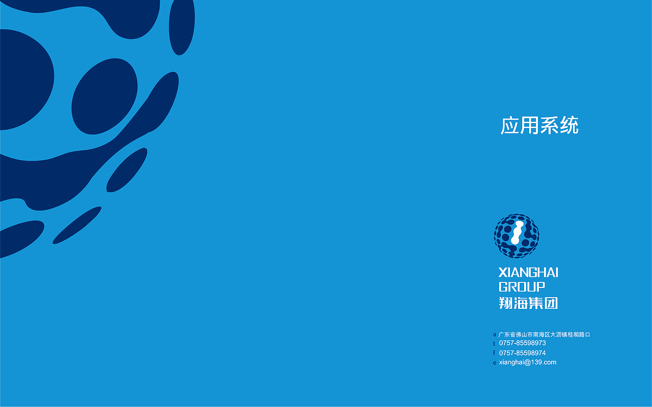 LOGO/VI/翔海集团