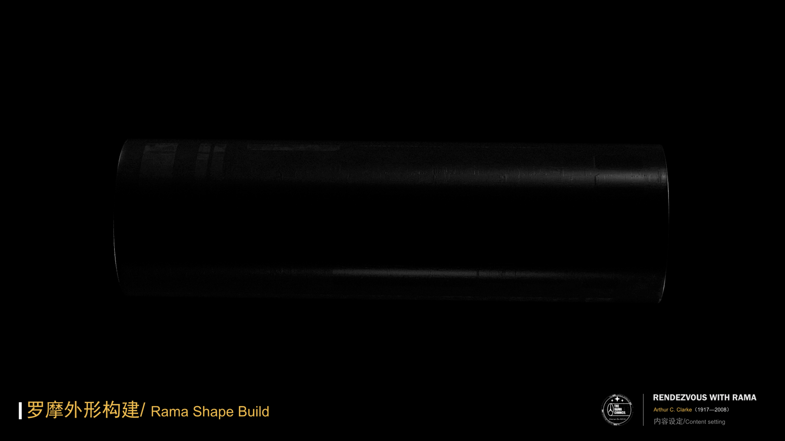 与罗摩相会 | Rendezvous With RAMA