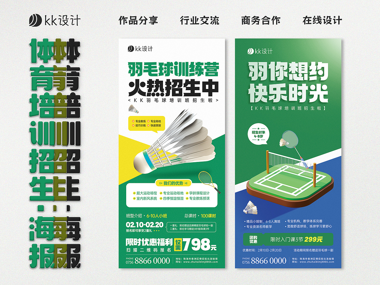 羽毛球招生海报宣传|体育培训 | 招生海报