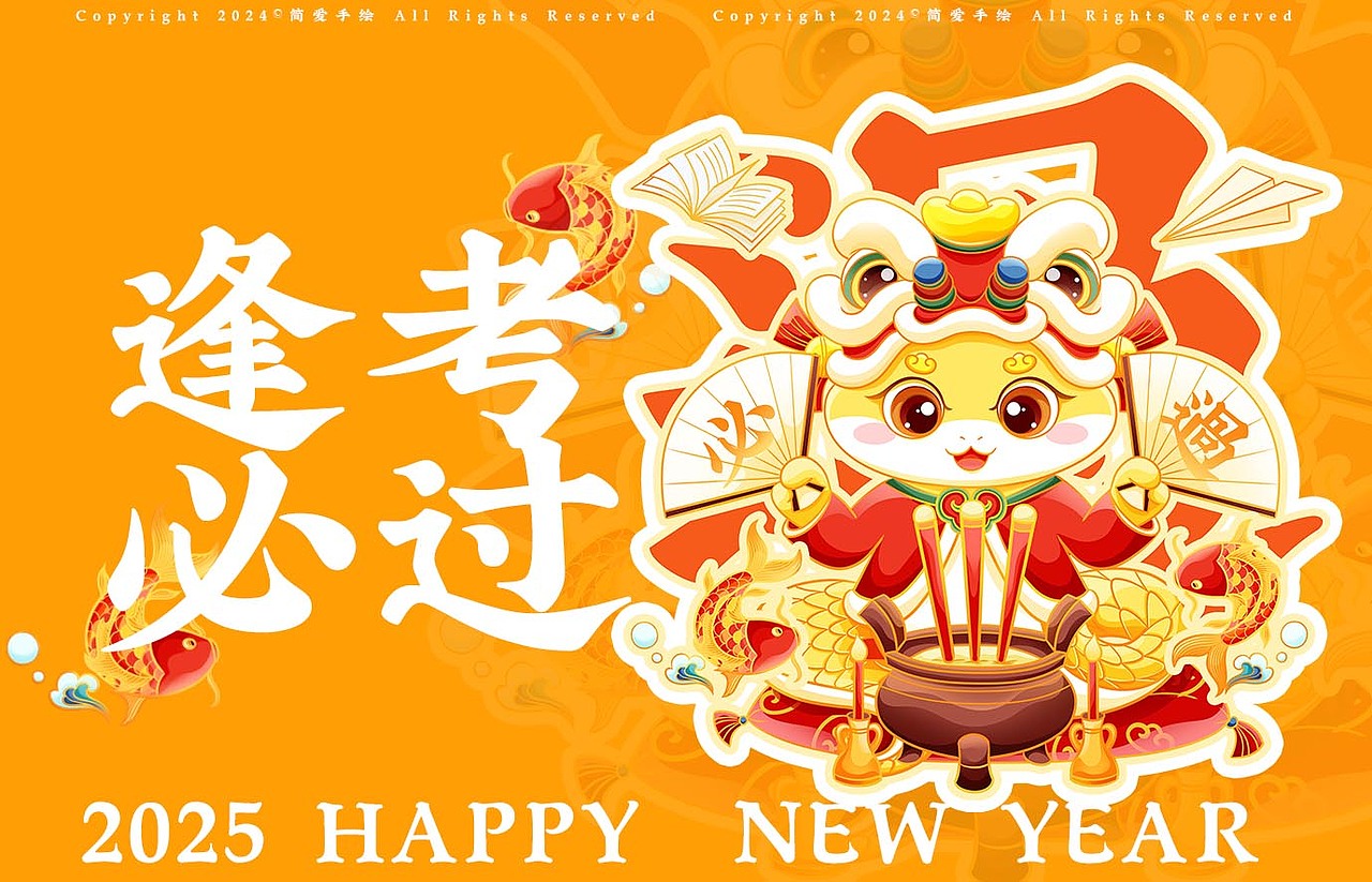 【灵蛇送福】2025蛇年IP插画系列图