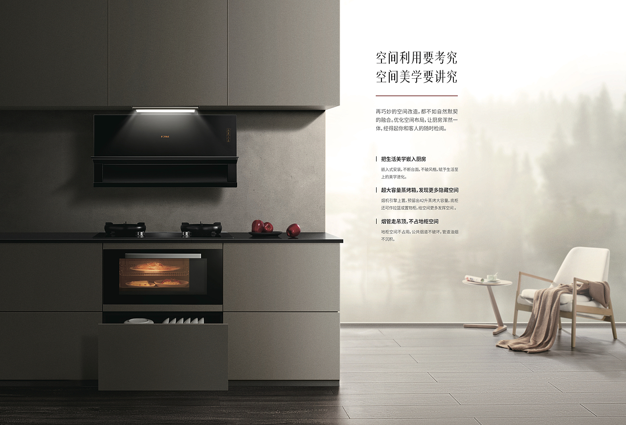 Visioun 3C摄影 | 嵌入式一体厨具DM升级 X FOTILE