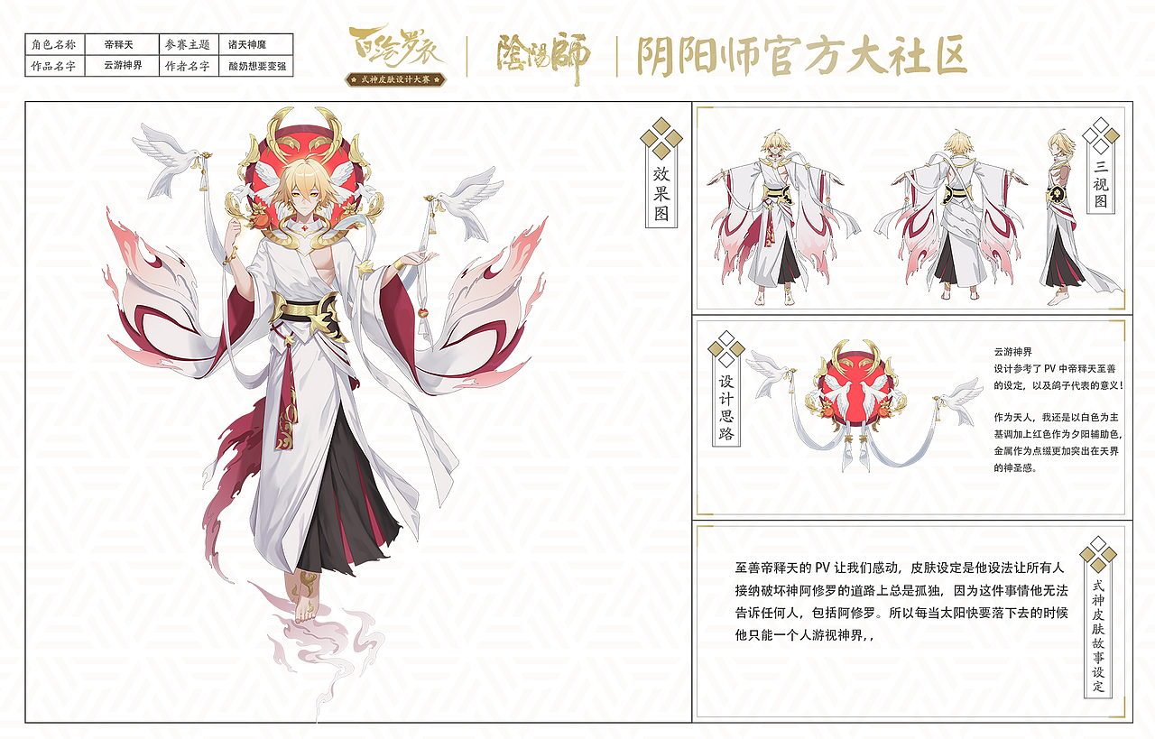 百绘罗衣帝释天