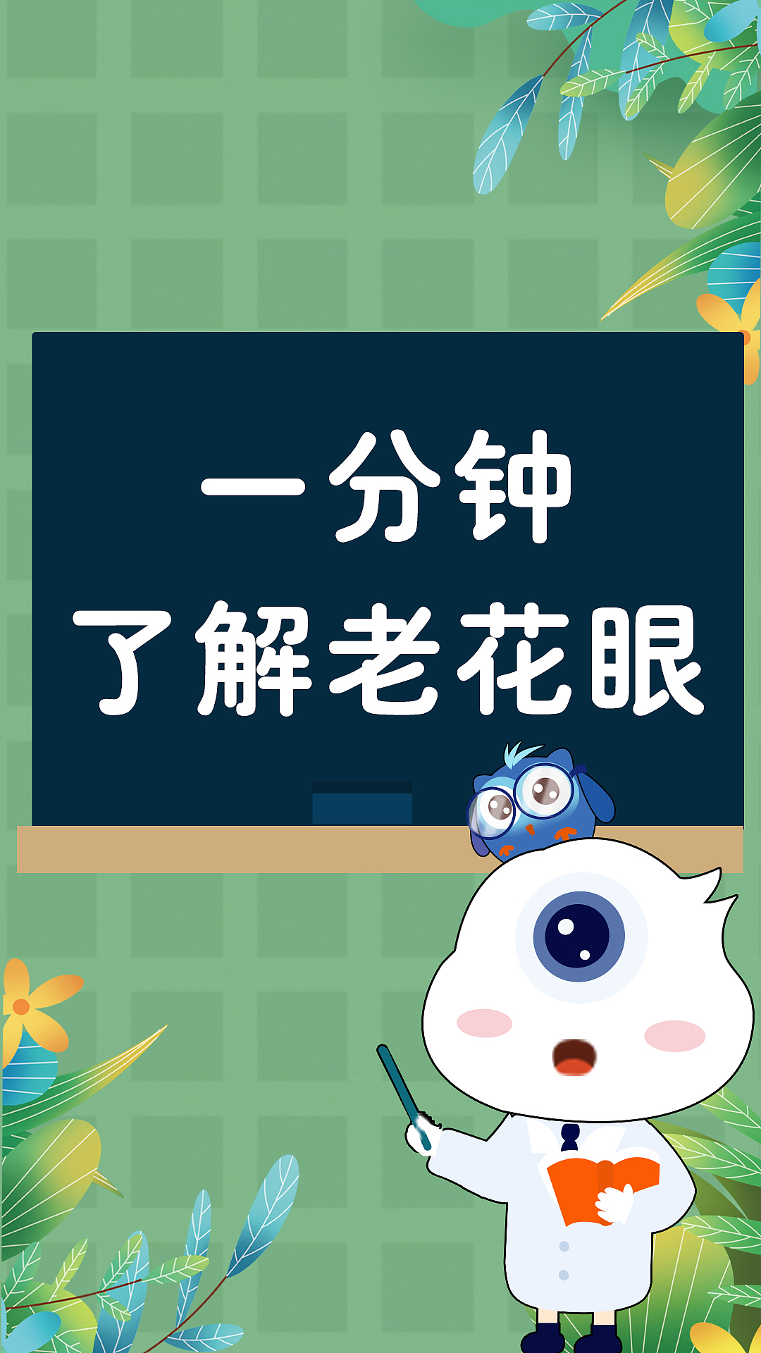 老花眼（圖ZMzY3Mjk3ODA0） - 兒童插畫 - 站酷設計師吃薯條的番茄醬原創(chuàng)素材 - 站酷ZCOOL