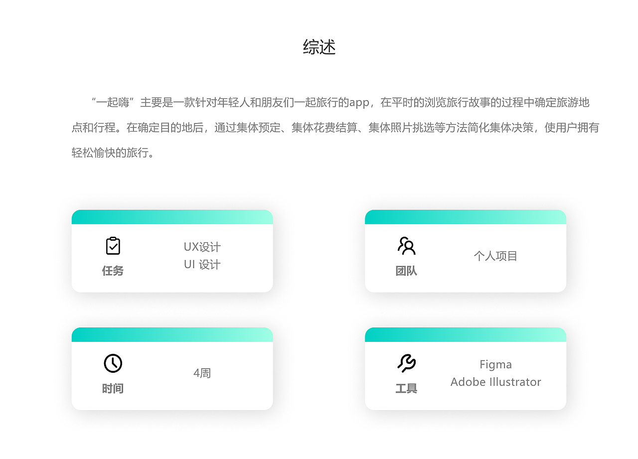 一起嗨app设计 UIUX设计