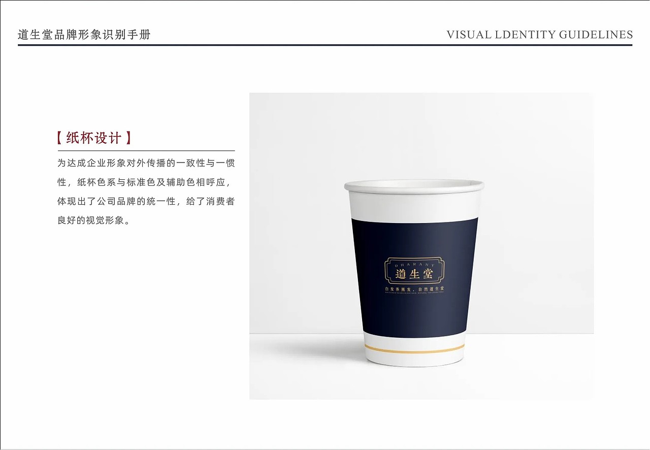 ⚫️设计方案 | 道生堂logo